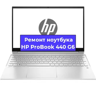Замена разъема питания на ноутбуке HP ProBook 440 G6 в Тюмени